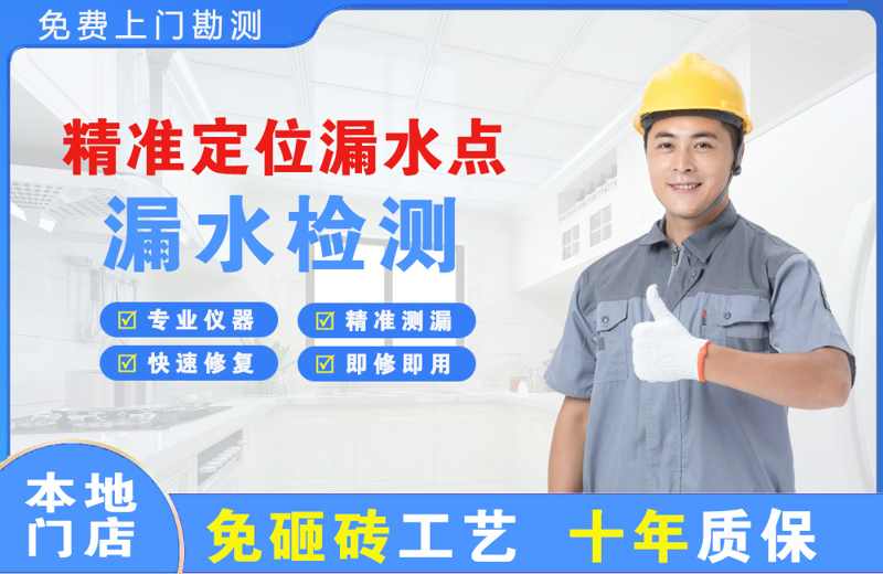 象山精准测漏点