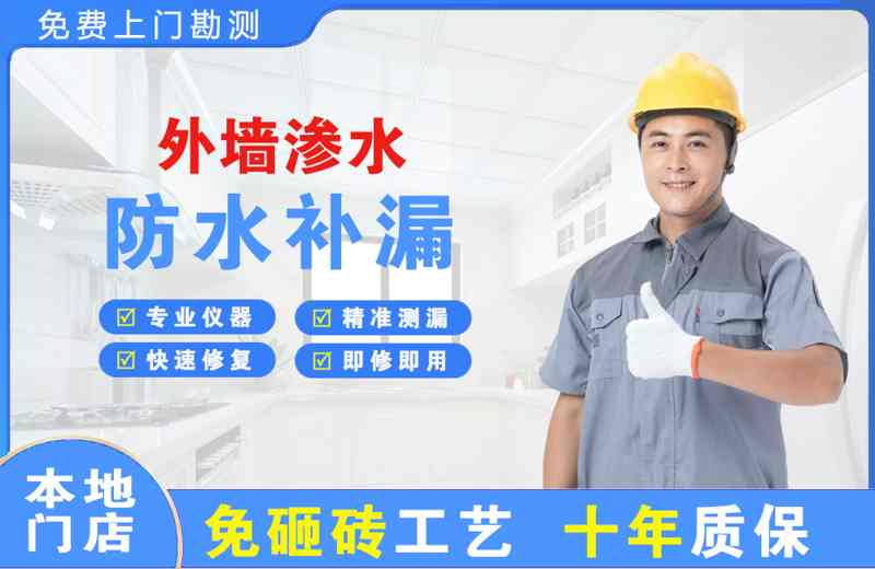 象山外墙渗水维修